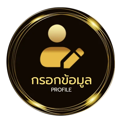 ข้อมูลสมาชิก หนังไทยออนไลน์ฟรี